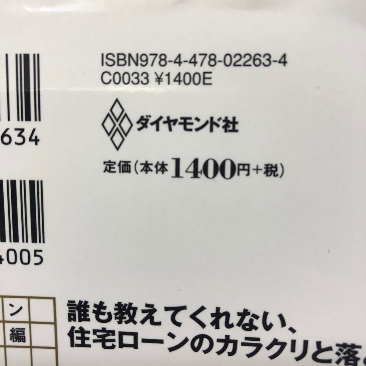 Paypayフリマ 住宅ローンはこうして借りなさい ダイヤモンド社 累計11万部突破 Paypayフリマ 住宅ローンはこうして借りなさい ダイヤモンド社 累計11万部突破