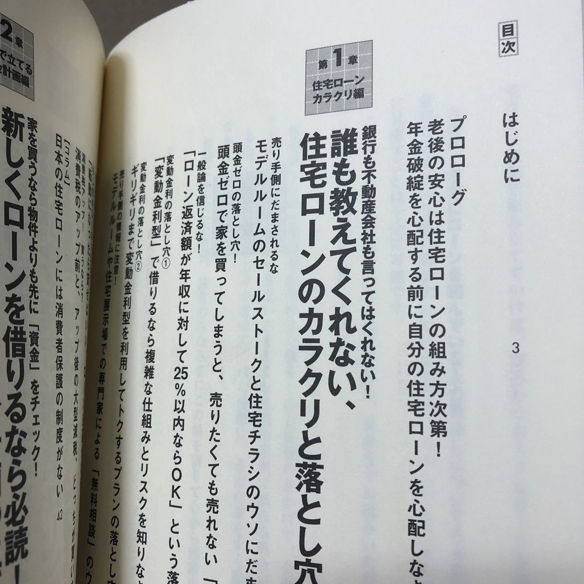 Paypayフリマ 住宅ローンはこうして借りなさい ダイヤモンド社 累計11万部突破 Paypayフリマ 住宅ローンはこうして借りなさい ダイヤモンド社 累計11万部突破