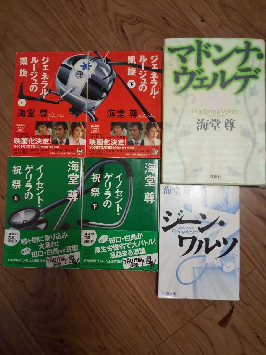 ヤフオク 海堂尊小説6冊セット ジーン ワルツ マドンナ