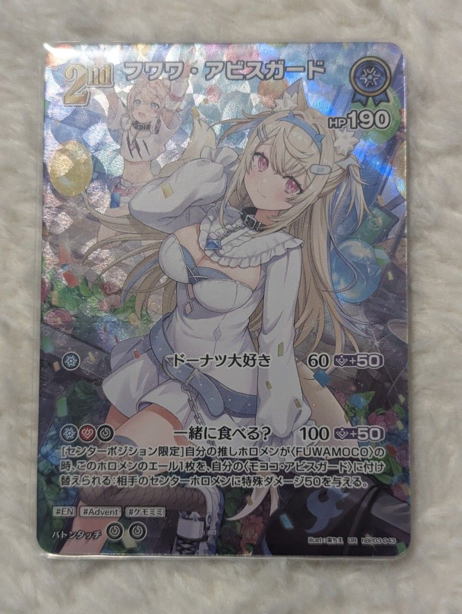 ホロカ フワワ・アビスガード UR エリートスパーク フワワ ホロカ フワワ・アビスガード UR エリートスパーク フワワ