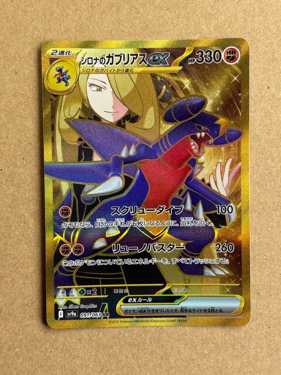 ポケモンカード シロナのガブリアスex UR ポケカ 熱風のアリーナ ポケモンカード シロナのガブリアスex UR ポケカ 熱風のアリーナ