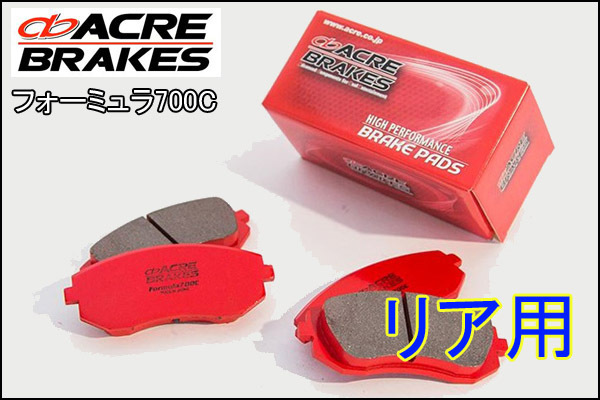 ACRE アクレ フォーミュラ700C FN2 シビック Type-R EURO リアブレーキパッド 454