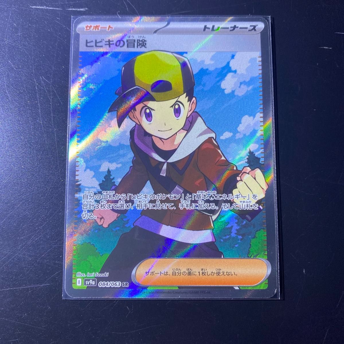 ポケモンカード SR ヒビキの冒険 ポケカ 熱風のアリーナ|Yahoo ポケモンカード SR ヒビキの冒険 ポケカ 熱風のアリーナ|Yahoo