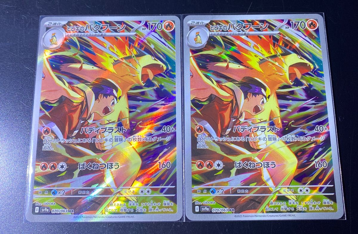 ポケモンカード ヒビキのバクフーン AR 2枚セット まとめ売り ポケモンカード ヒビキのバクフーン AR 2枚セット まとめ売り