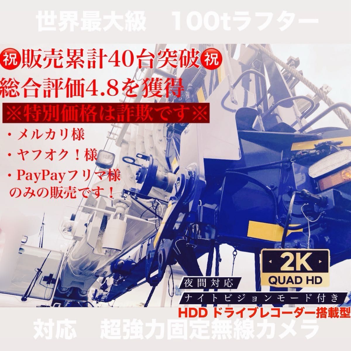 常時録画機能付 吊り荷 無線 監視カメラ ラフタークレーン 全て 常時録画機能付 吊り荷 無線 監視カメラ ラフタークレーン 全て