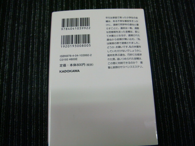 ⑨ 伊岡 瞬 代償　syun ioka 角川文庫 ◎送料全国一律：185円◎_画像2