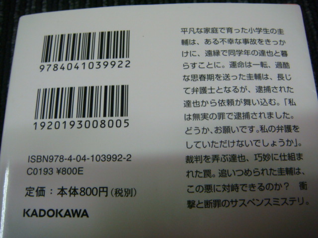 ⑨ 伊岡 瞬 代償　syun ioka 角川文庫 ◎送料全国一律：185円◎_画像3