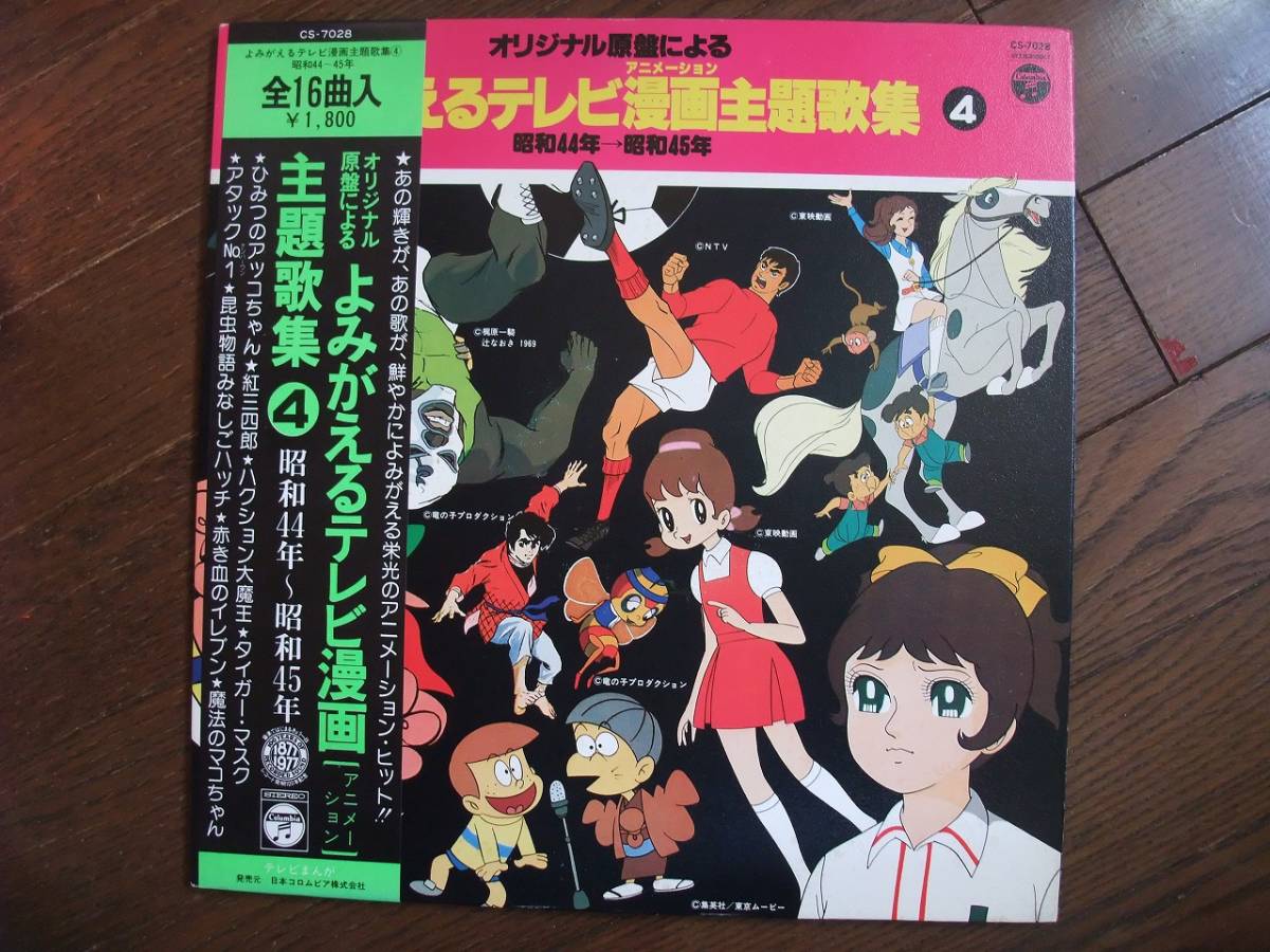 よみがえるテレビ漫画主題歌集の値段と価格推移は 35件の売買情報を集計したよみがえるテレビ漫画主題歌集の価格や価値の推移データを公開