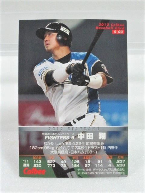  Calbee 2012 year Professional Baseball chip sS-03 middle rice field sho gold . pushed . autograph card Hokkaido Nippon-Ham Fighters 