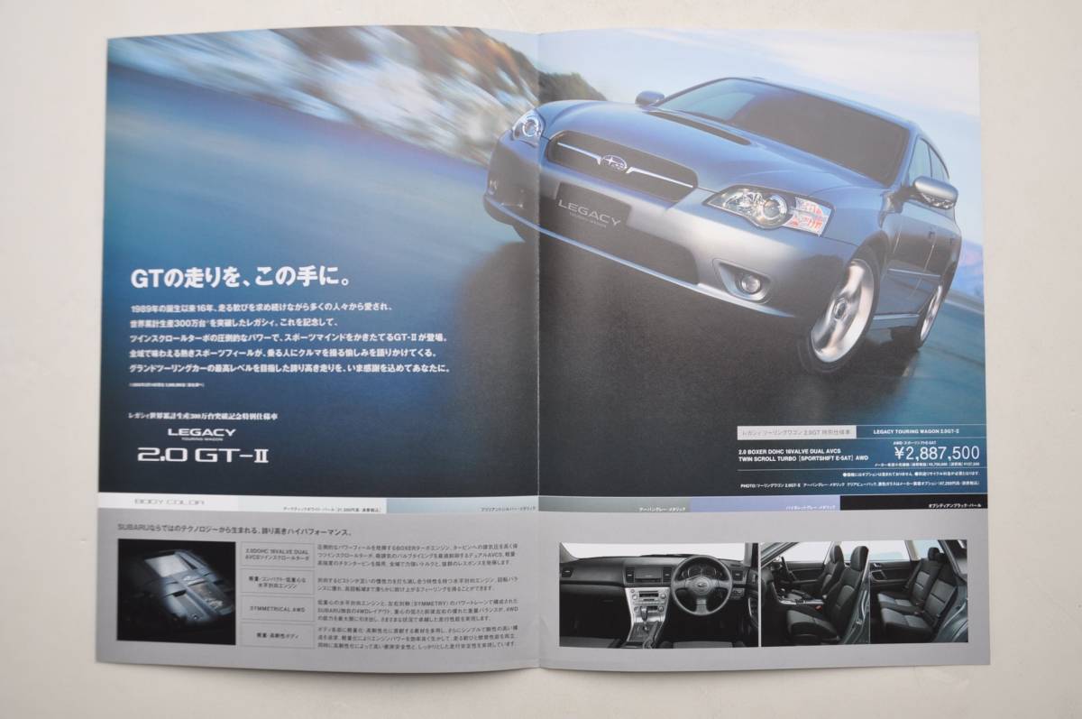 【カタログのみ】 レガシィ ツーリングワゴン GT-Ⅱ レガシィ世界累計生産300万台突破記念車 3代目 C型 BP5 2005年 スバル カタログ_画像2