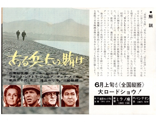 古い 映画チラシ THE WALKING MAJOR ある兵士の賭け レトロ_画像2