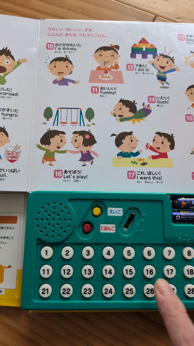 はじめてのえいごおしゃべりえほん