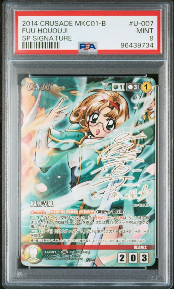 クルセイド 魔法戦士レイアース サイン PSA9|Yahoo!フリマ(旧 クルセイド 魔法戦士レイアース サイン PSA9|Yahoo!フリマ(旧