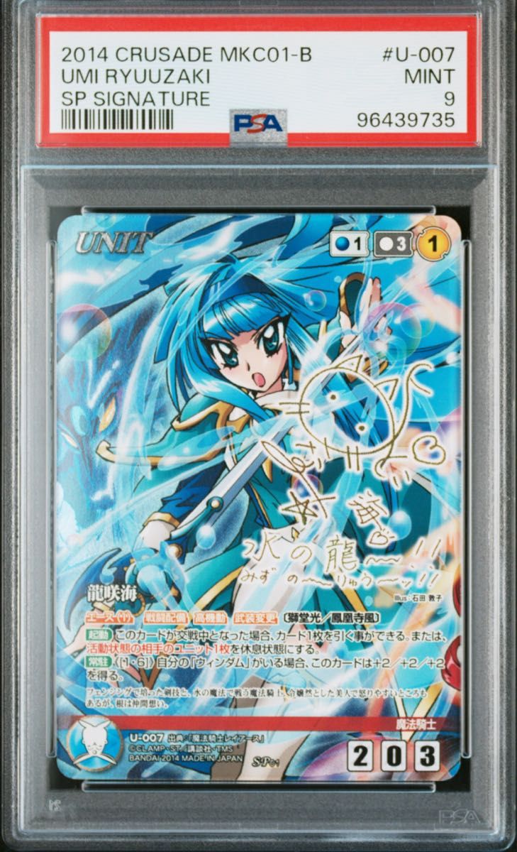 クルセイド 魔法戦士レイアース サイン PSA9|Yahoo!フリマ(旧 クルセイド 魔法戦士レイアース サイン PSA9|Yahoo!フリマ(旧