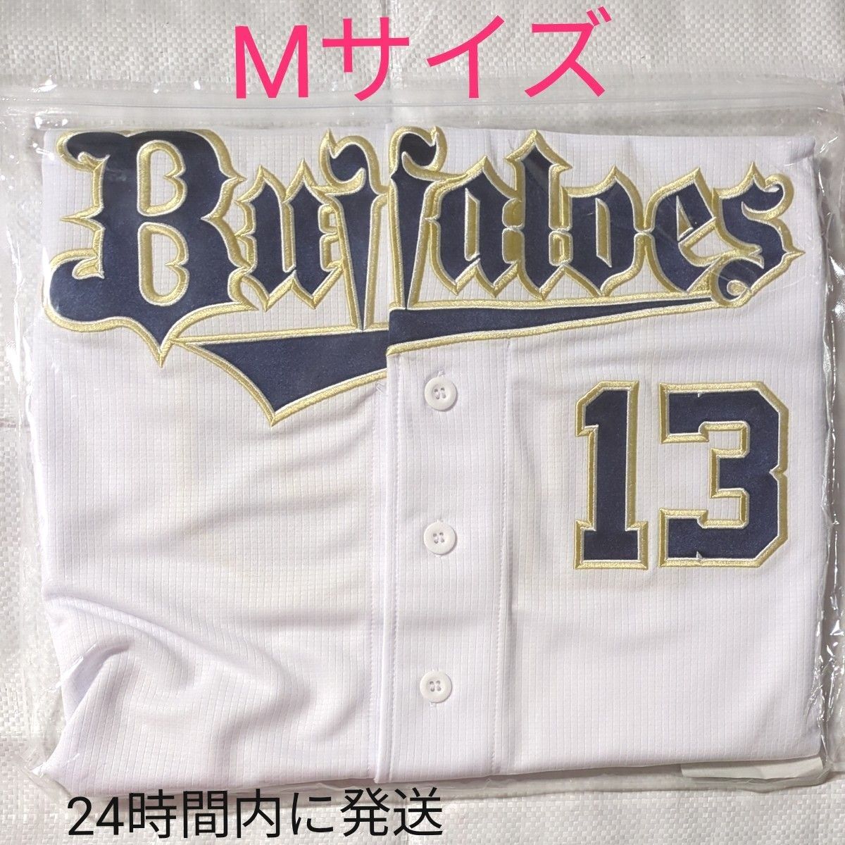宮城大弥 ハイクオリティユニホーム ホーム 背番号13 オリックスバファローズ オリックスバファローズ 宮城大弥投手 背番号13ハイクオリティ