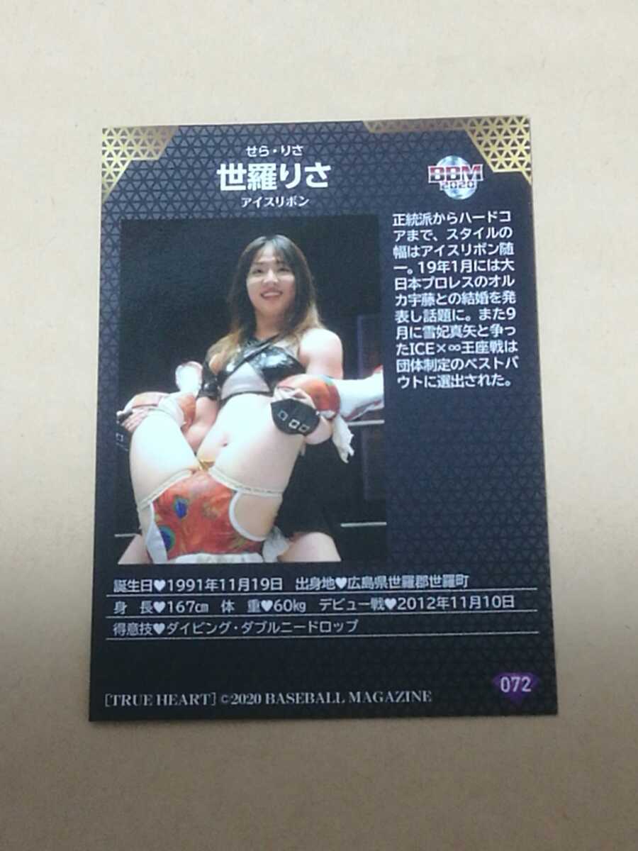 BBM 女子プロレスカード2020　TRUEHEART No.72　世羅りさ_画像2