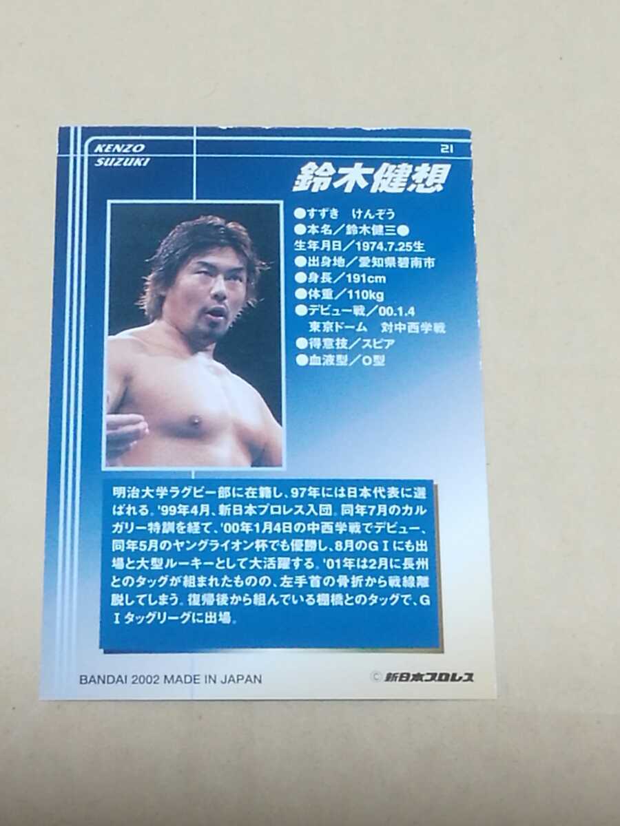 プロレスカード　バンダイ 新日本プロレスカード2002 No.21　鈴木健想_画像2