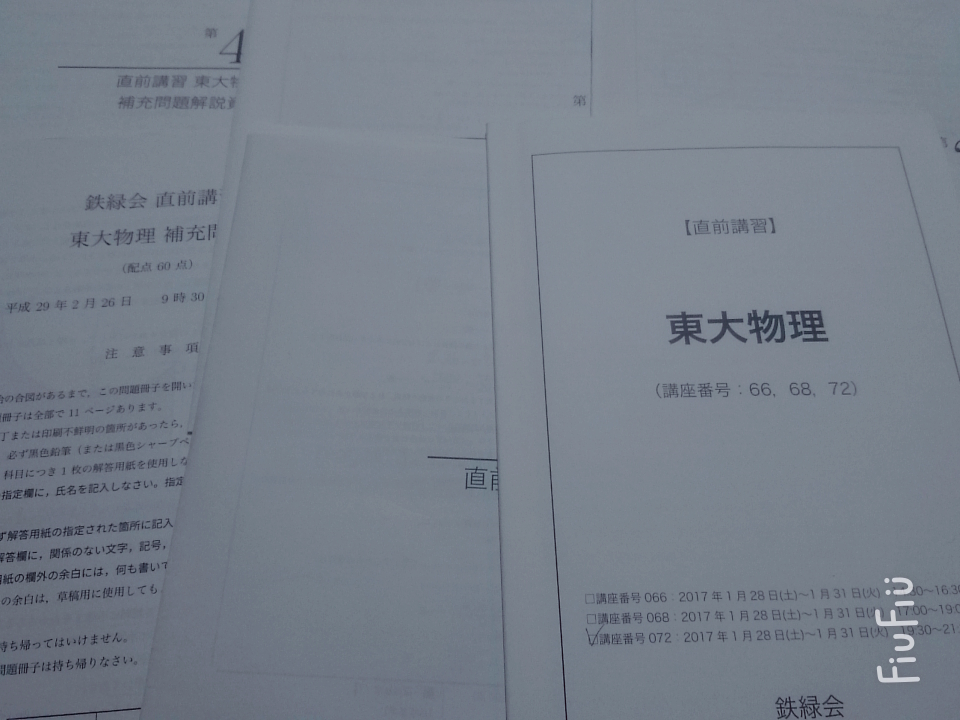 東大物理　直前　久保　解説・解答　鉄緑会　難関大 東進 Z会 ベネッセ SEG 共通テスト　駿台 河合塾 鉄緑会