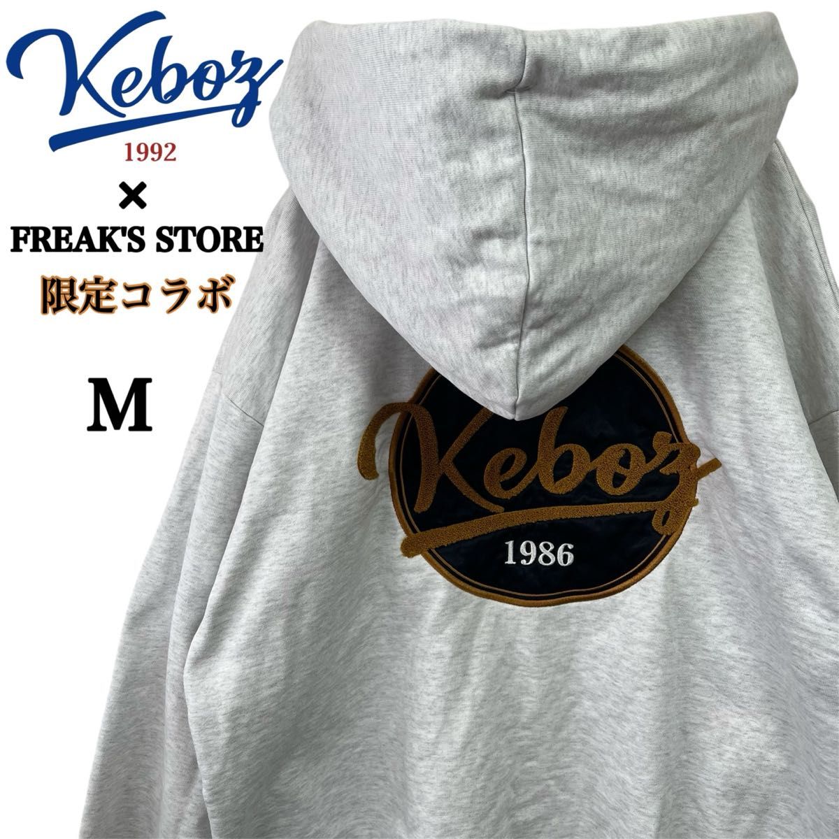 【限定コラボ】ケボズ×フリークスストア 背面ビッグパイルロゴ パーカー オーバーサイズ ビッグシルエット 即完売 M