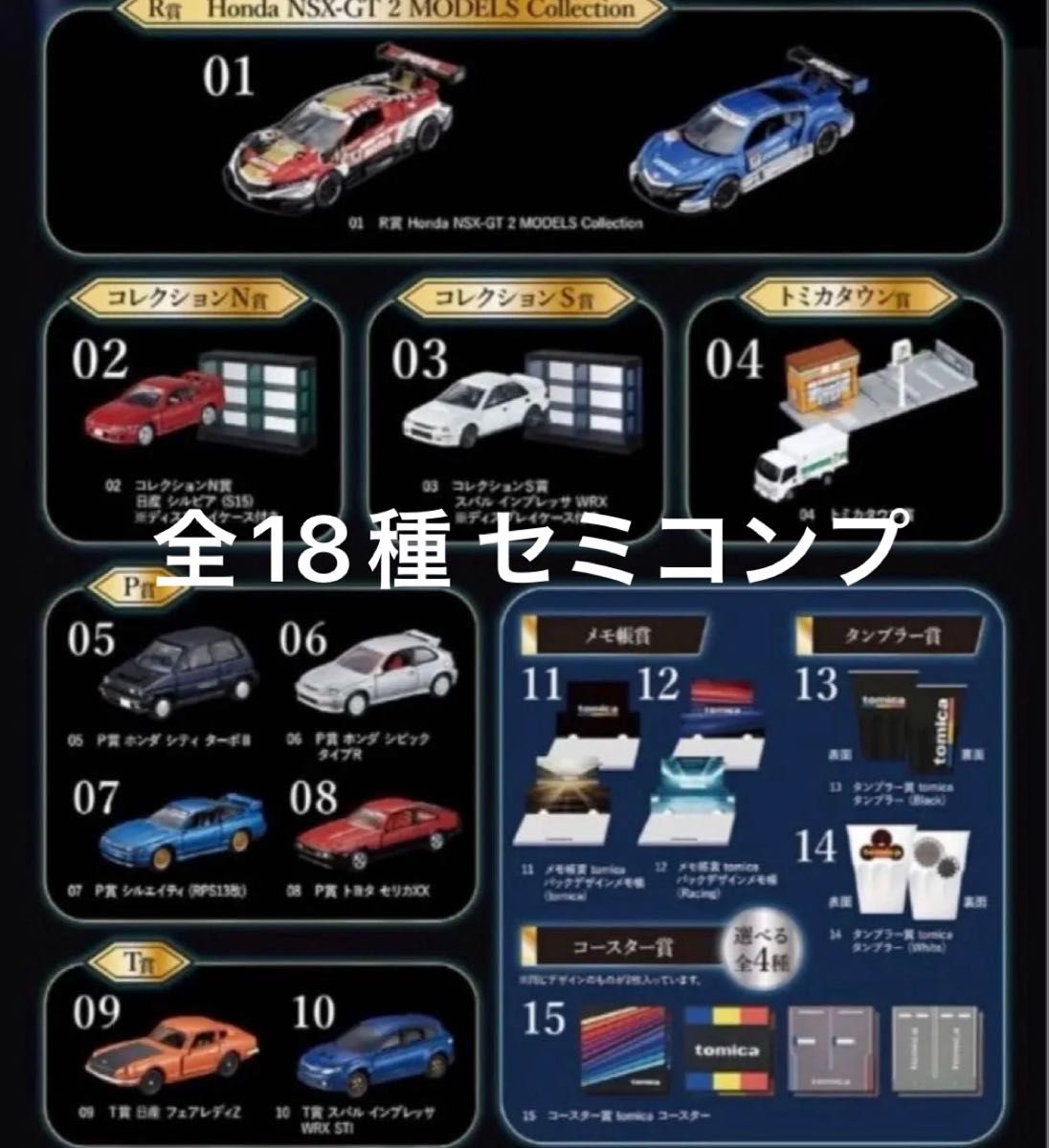 トミカくじ 第2弾 全18種セット ラストワン以外 セミコンプ トミカくじ 第2弾 全18種セット ラストワン以外 セミコンプ