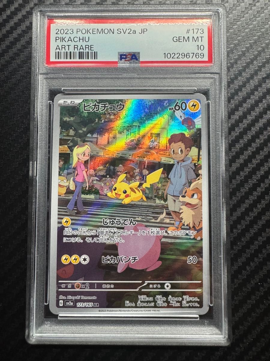PSA10 ポケモンカードゲーム ピカチュウ AR|Yahoo!フリマ(旧 PSA10 ポケモンカードゲーム ピカチュウ AR|Yahoo!フリマ(旧