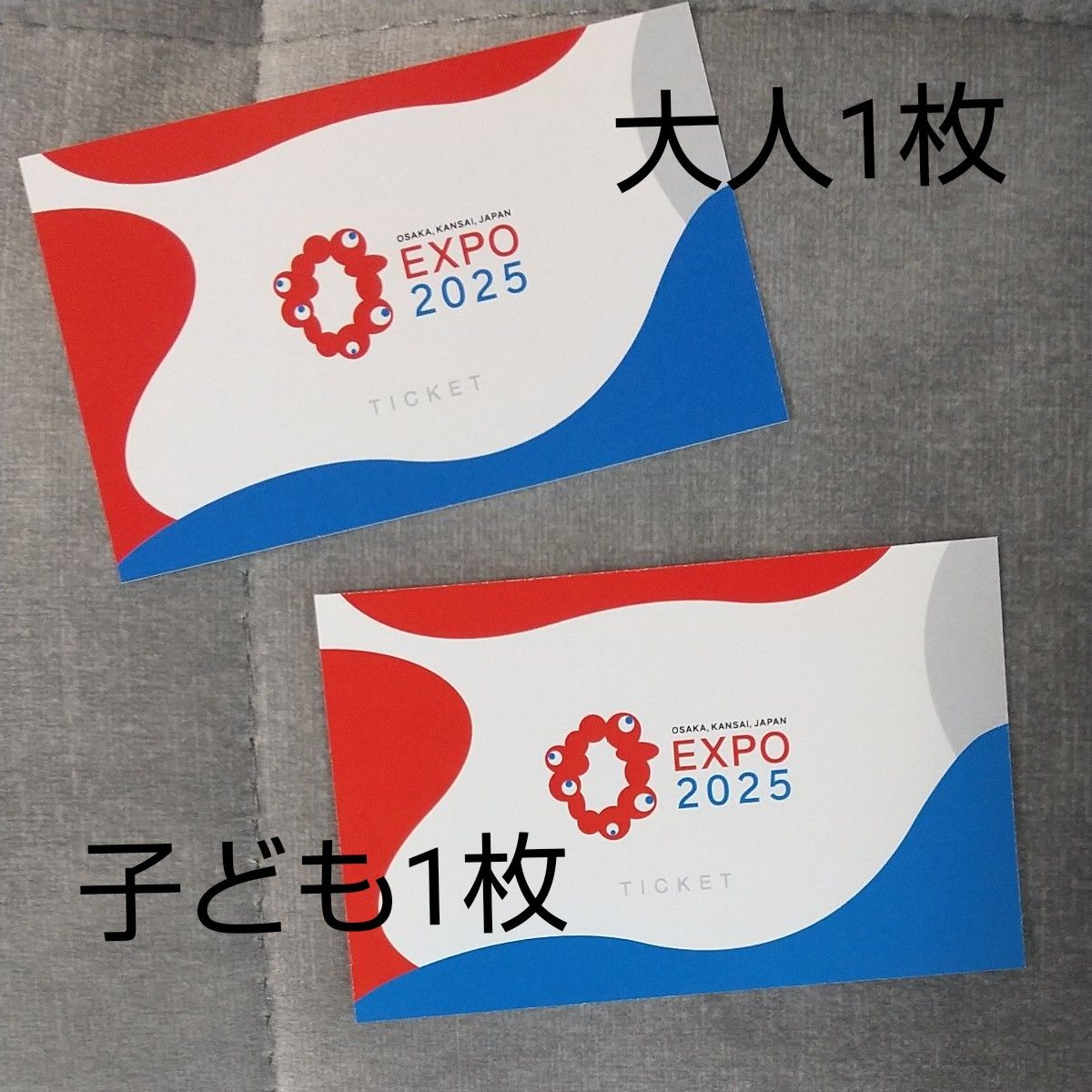 親子ペア EXPO2025 大阪・関西万博入場チケット 1日券ペア(大人1枚 小人1枚)の万博チケット