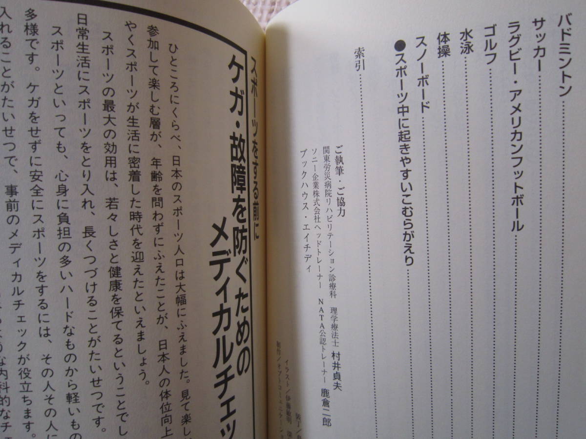 ☆スポーツのケガと痛みを治す本☆テーピング マッサージ ストレッチング 運動 怪我 故障 治療 応急処置 接骨院 整骨院 病院 医師 保健体育_画像5