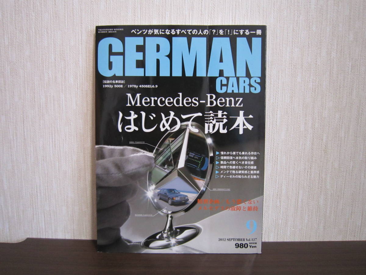 ☆GERMAN CARS 2012年9月☆ベンツ特集 伝説の名車500E 450SEL6.9☆メルセデス ジャーマンカーズ BMW W124 E500 ドイツ車 雑誌 本_画像1
