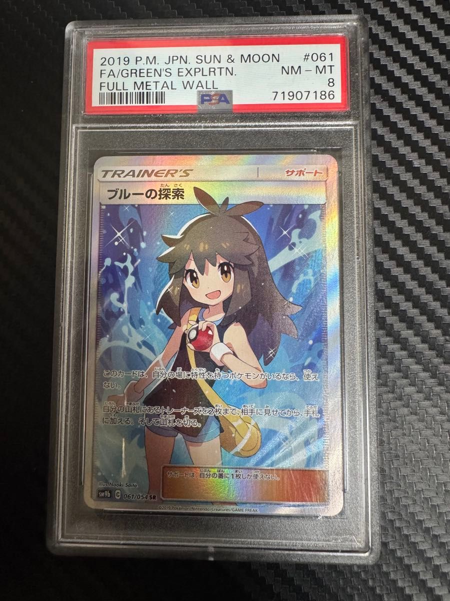 ポケモンカード ブルーの探索 SR psa8