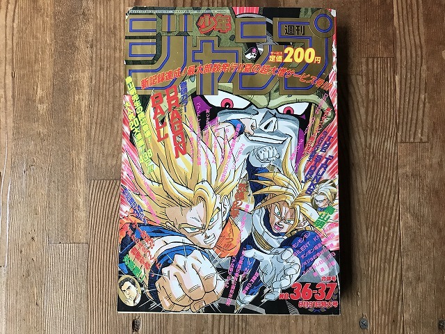 ヤフオク 週刊少年ジャンプ 92年 36 37号 Dragonball ドラ ヤフオク 週刊少年ジャンプ 92年 36 37号 Dragonball ドラ