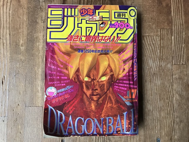 ヤフオク 週刊少年ジャンプ 93年 17号 Dragonball ドラゴ