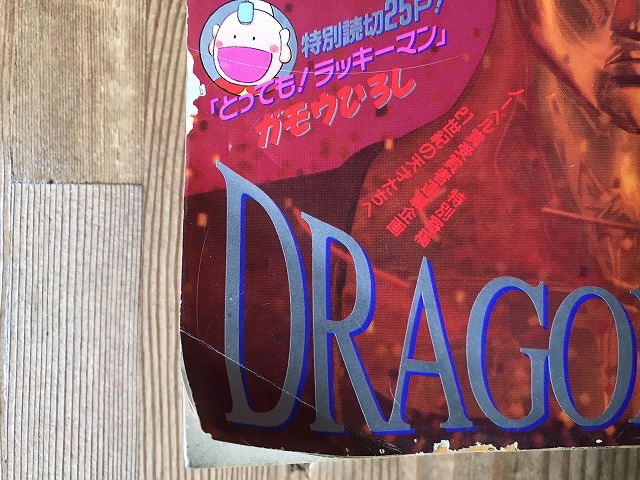 週刊少年ジャンプ 93年 17号 DRAGONBALL ドラゴンボール表紙