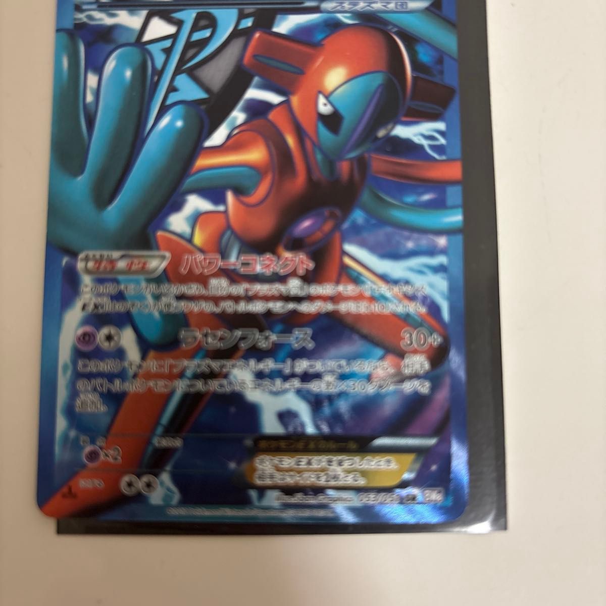 ポケモンカードゲーム ラセンフォース デオキシスEX SR 053/051 ポケモンカードゲーム ラセンフォース デオキシスEX SR 053/051