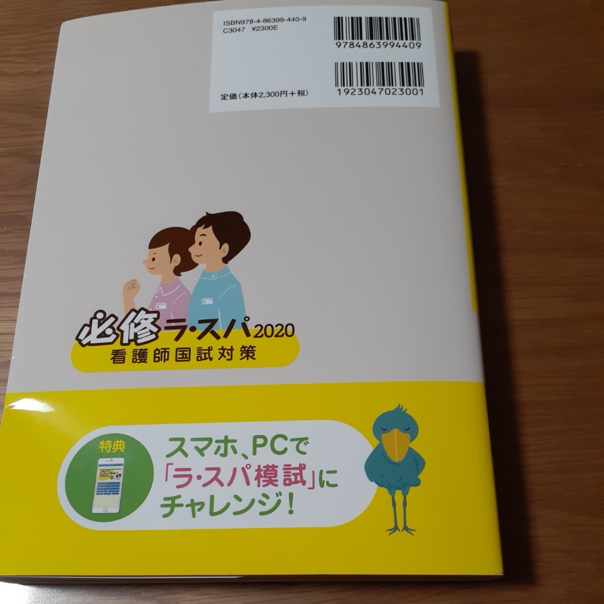 必修ラ・スパ 看護師国試対策 2020 問題集