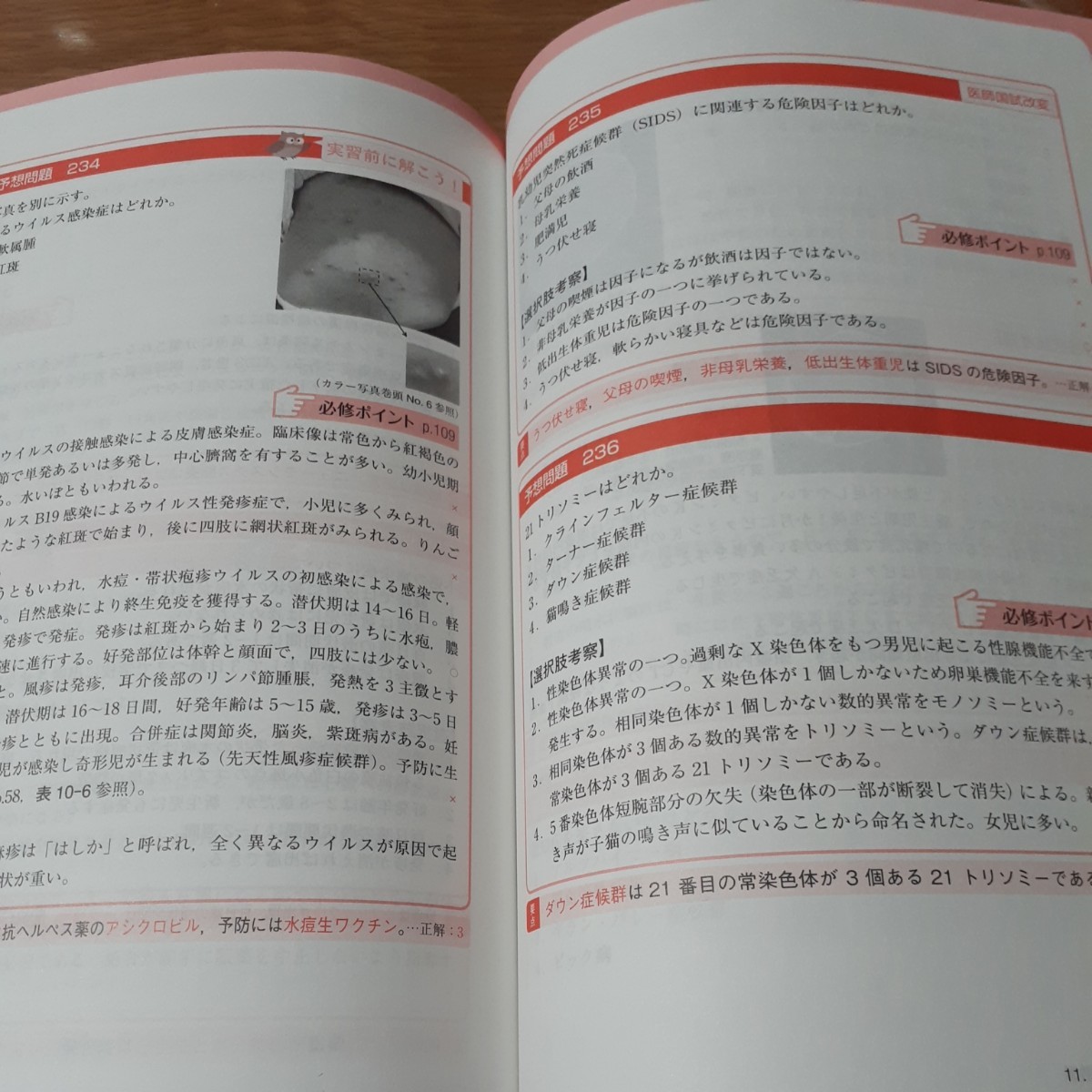 必修ラ・スパ 看護師国試対策 2020 問題集