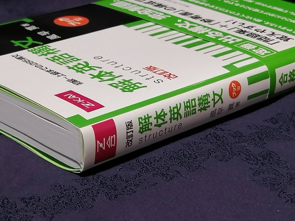 Yahoo!オークション - Z会 風早 寛(著)「 解体英語構文 改訂版 Yahoo!オークション - Z会 風早 寛(著)「 解体英語構文 改訂版