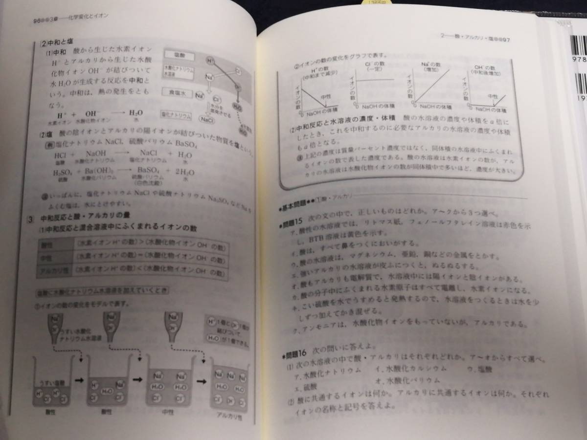 昇龍堂出版「新Ａ ＣＬＡＳＳ中学理科問題集２分野 ４訂版」「新Ａ ＣＬＡＳＳ中学理科問題集１分野 ４訂版」　新品・未読本２冊セット_画像5