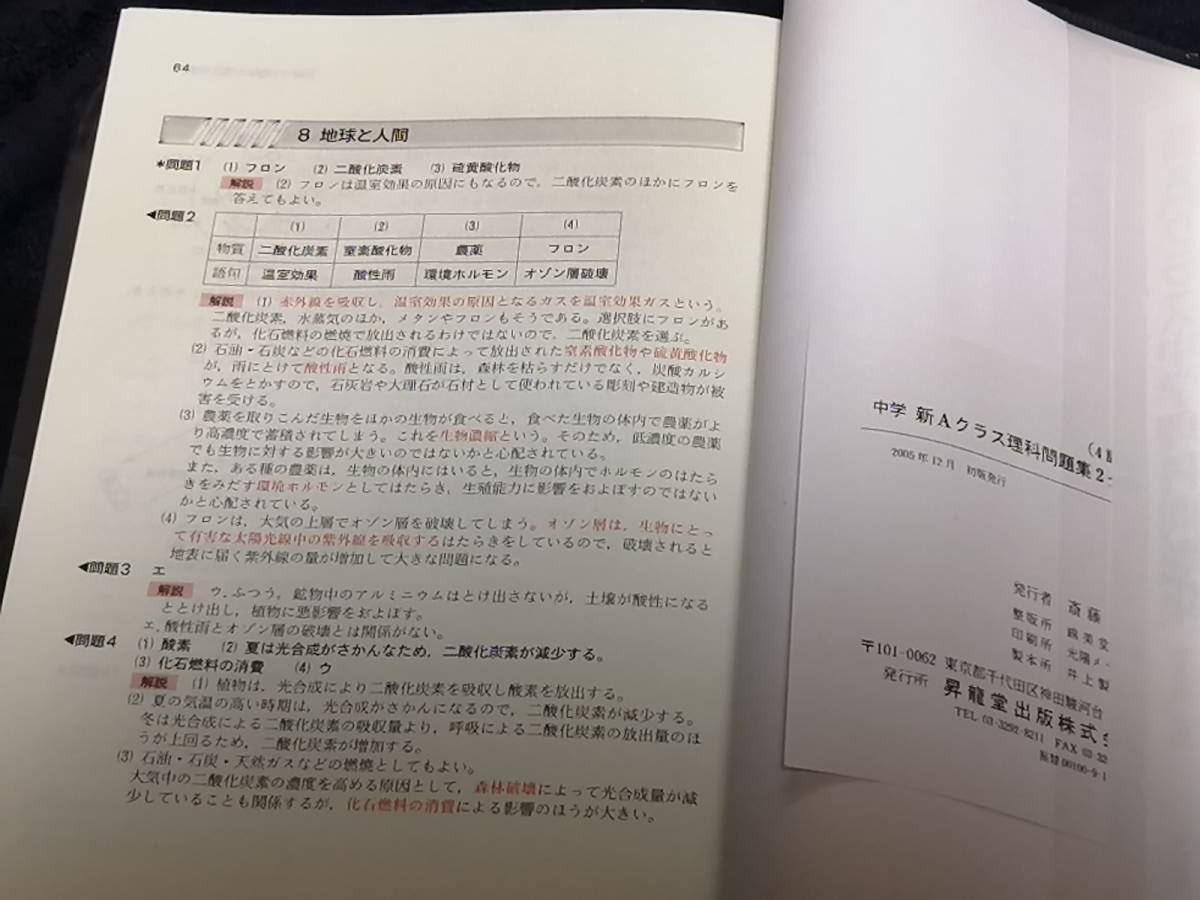 昇龍堂出版「新Ａ ＣＬＡＳＳ中学理科問題集２分野 ４訂版」「新Ａ ＣＬＡＳＳ中学理科問題集１分野 ４訂版」　新品・未読本２冊セット_画像9