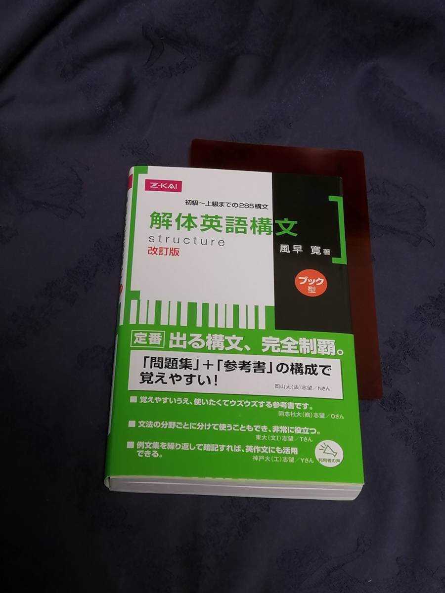 Yahoo!オークション - Z会 風早 寛(著)「 解体英語構文 改訂版 Yahoo!オークション - Z会 風早 寛(著)「 解体英語構文 改訂版