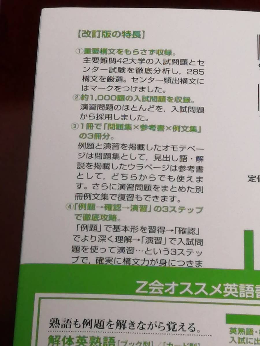 Yahoo!オークション - Z会 風早 寛(著)「 解体英語構文 改訂版 Yahoo!オークション - Z会 風早 寛(著)「 解体英語構文 改訂版