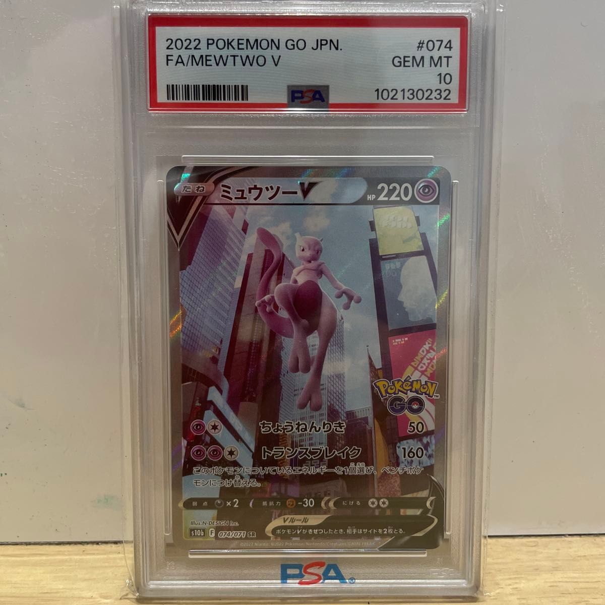 高騰中】2022 ミュウツーV SR SA PSA10 ポケモンカード ポケカ 高騰中】2022 ミュウツーV SR SA PSA10 ポケモンカード ポケカ