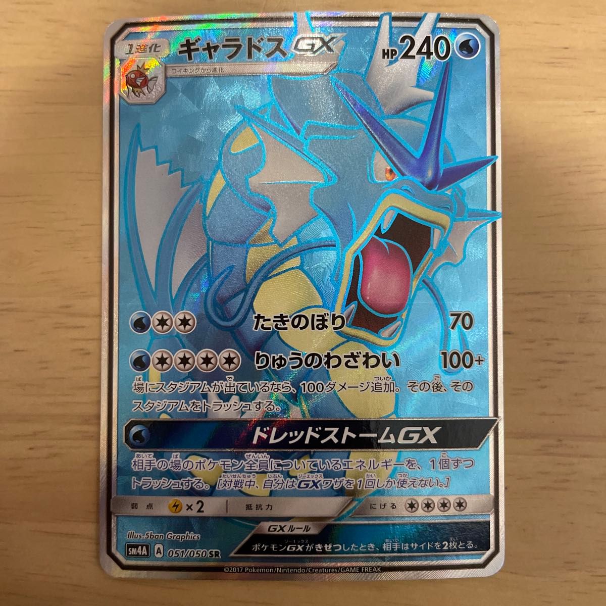 美品】2017 ギャラドスGX SR 超次元の暴獣 ポケモンカード 美品】2017 ギャラドスGX SR 超次元の暴獣 ポケモンカード