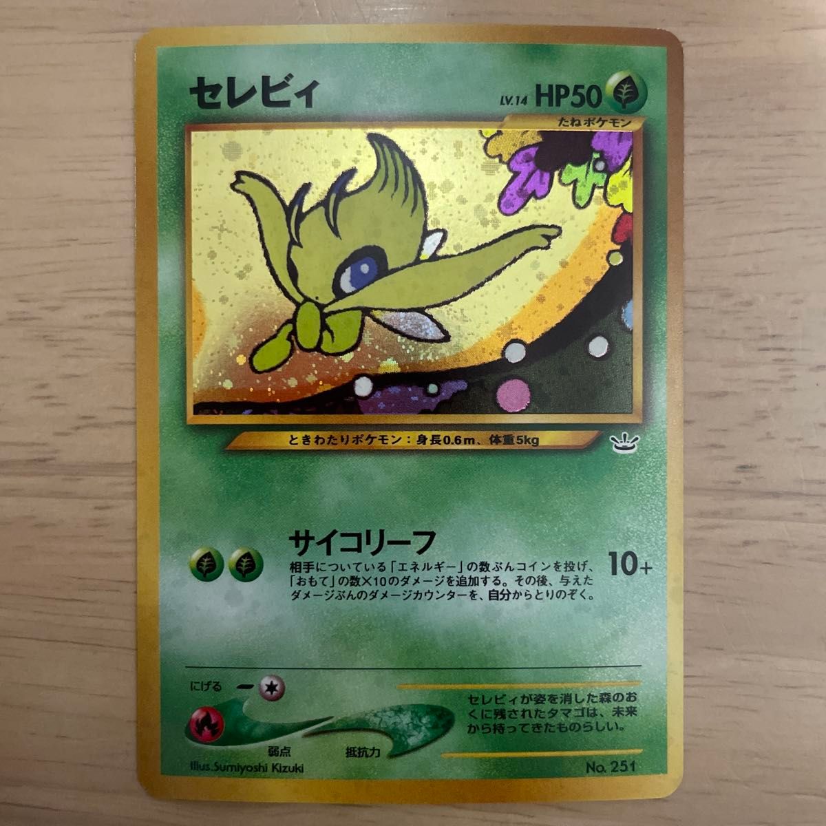 旧裏】セレビィ ポケモンカード ポケカ|Yahoo!フリマ(旧PayPay 旧裏】セレビィ ポケモンカード ポケカ|Yahoo!フリマ(旧PayPay