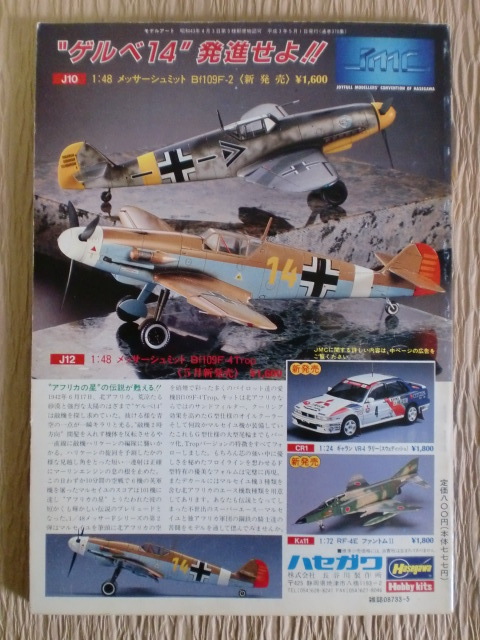 model　art　モデルアート　「湾岸戦争・最新カーモデル」平成3年5月号_画像2