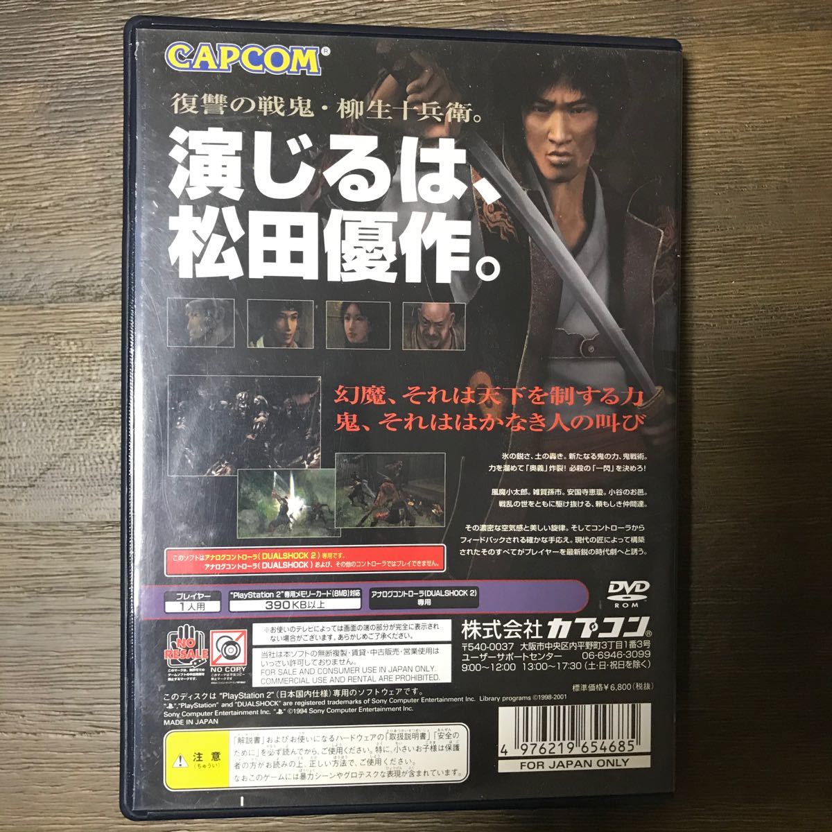 PS2 鬼武者