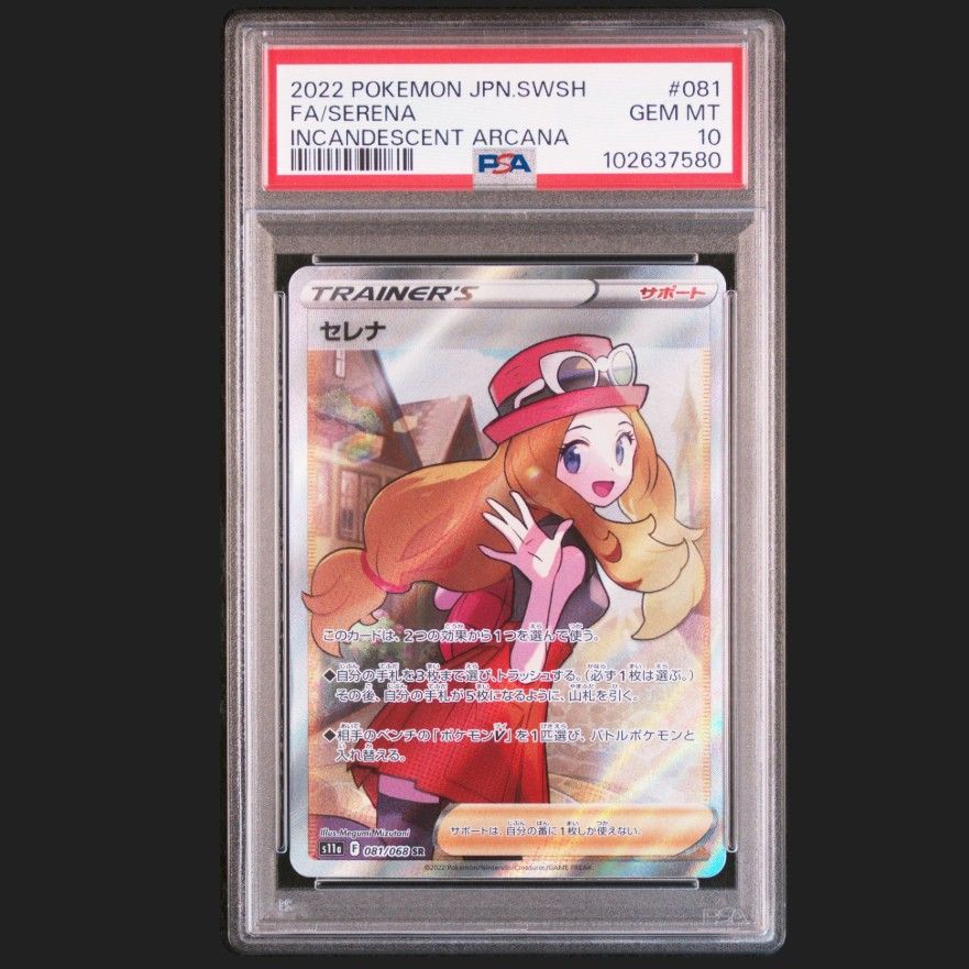 ポケモンカード セレナ SR PSA10|Yahoo!フリマ(旧PayPayフリマ) ポケモンカード セレナ SR PSA10|Yahoo!フリマ(旧PayPayフリマ)