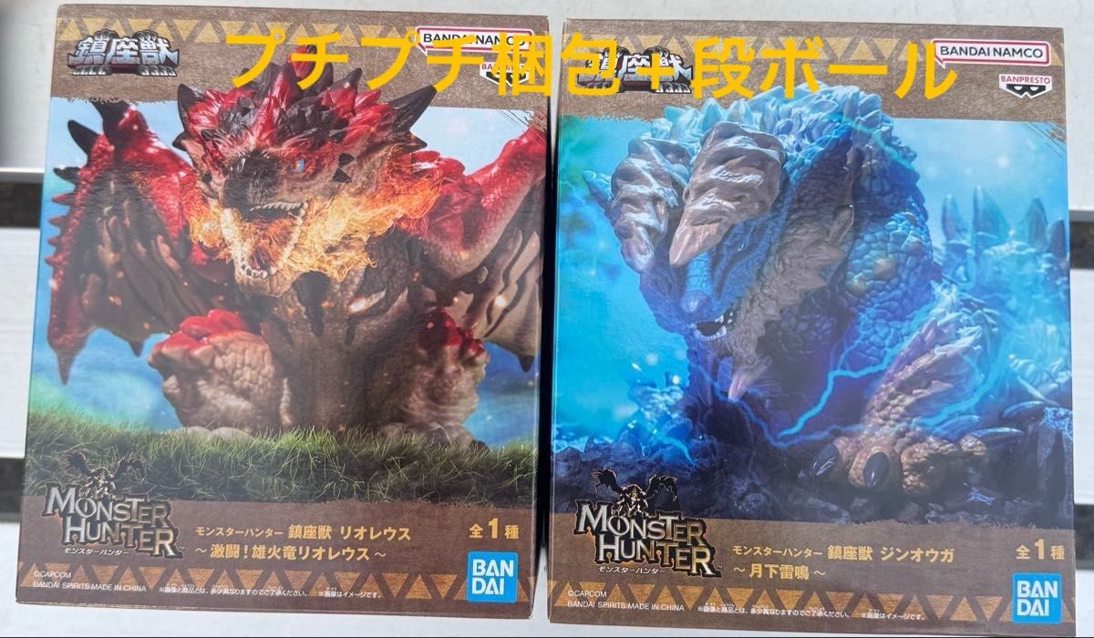 モンスターハンター 鎮座獣 リオレウス ジンオウガ 2種セット モンスターハンター 鎮座獣 リオレウス ジンオウガ 2種セット
