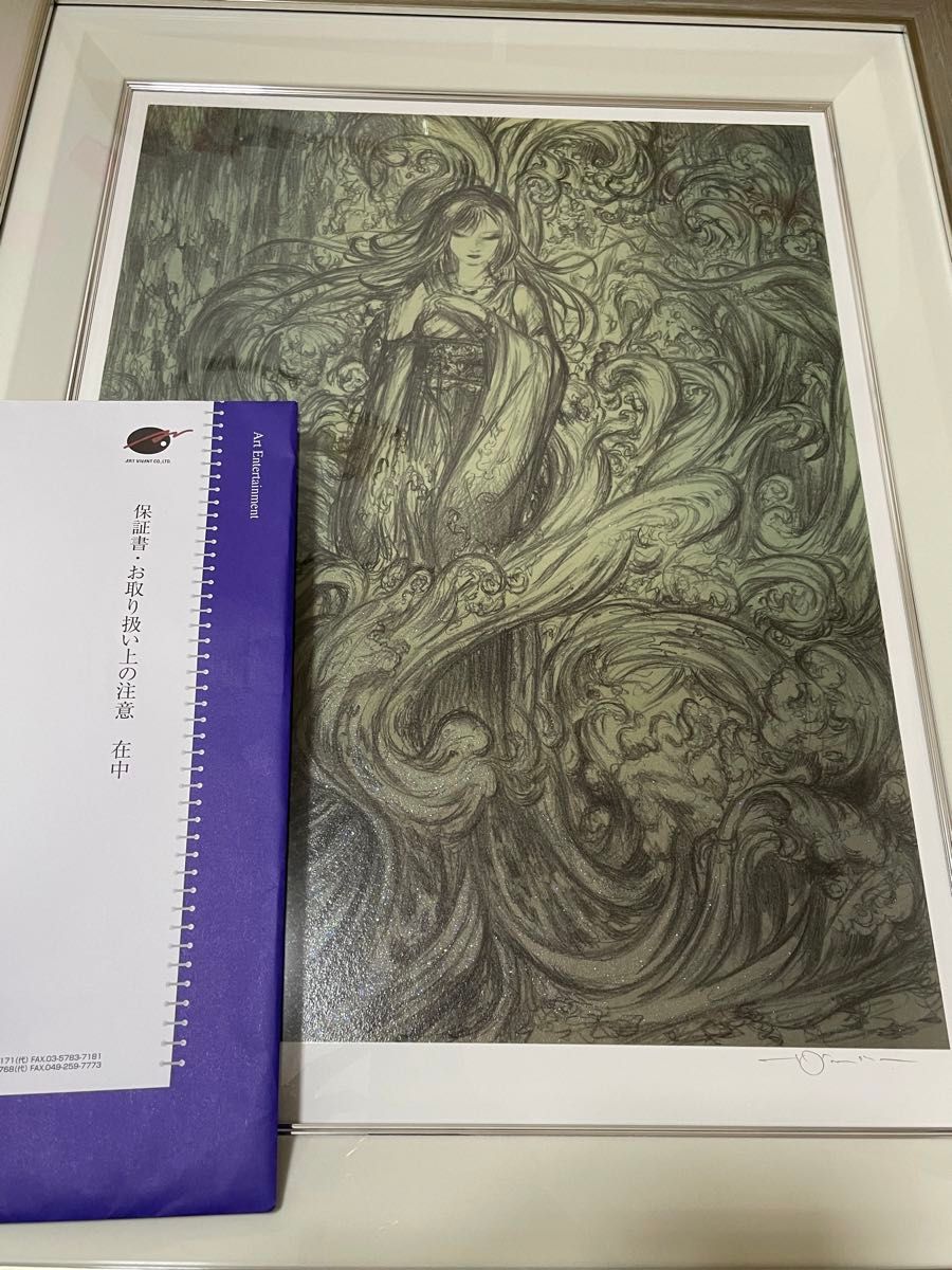 天野喜孝 直筆サイン リトグラフ 版画 アールビバン 水の祈りDX 天野喜孝 直筆サイン リトグラフ 版画 アールビバン 水の祈りDX