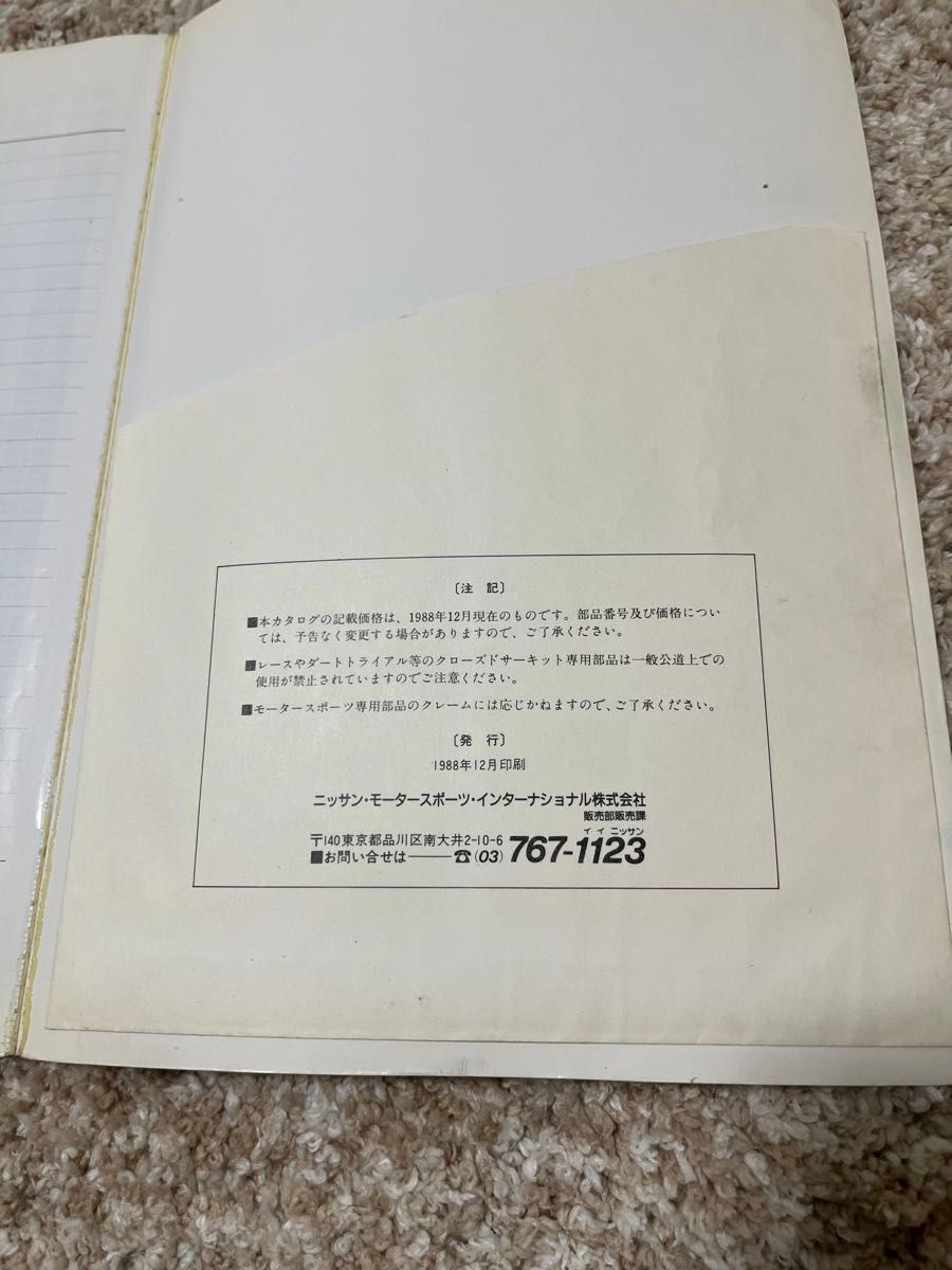 ニスモ スポーツ パーツ カタログ 1988年12月 送料無料 希少 NISMO ニスモパーツ カタログCATALOGUE 1988年12