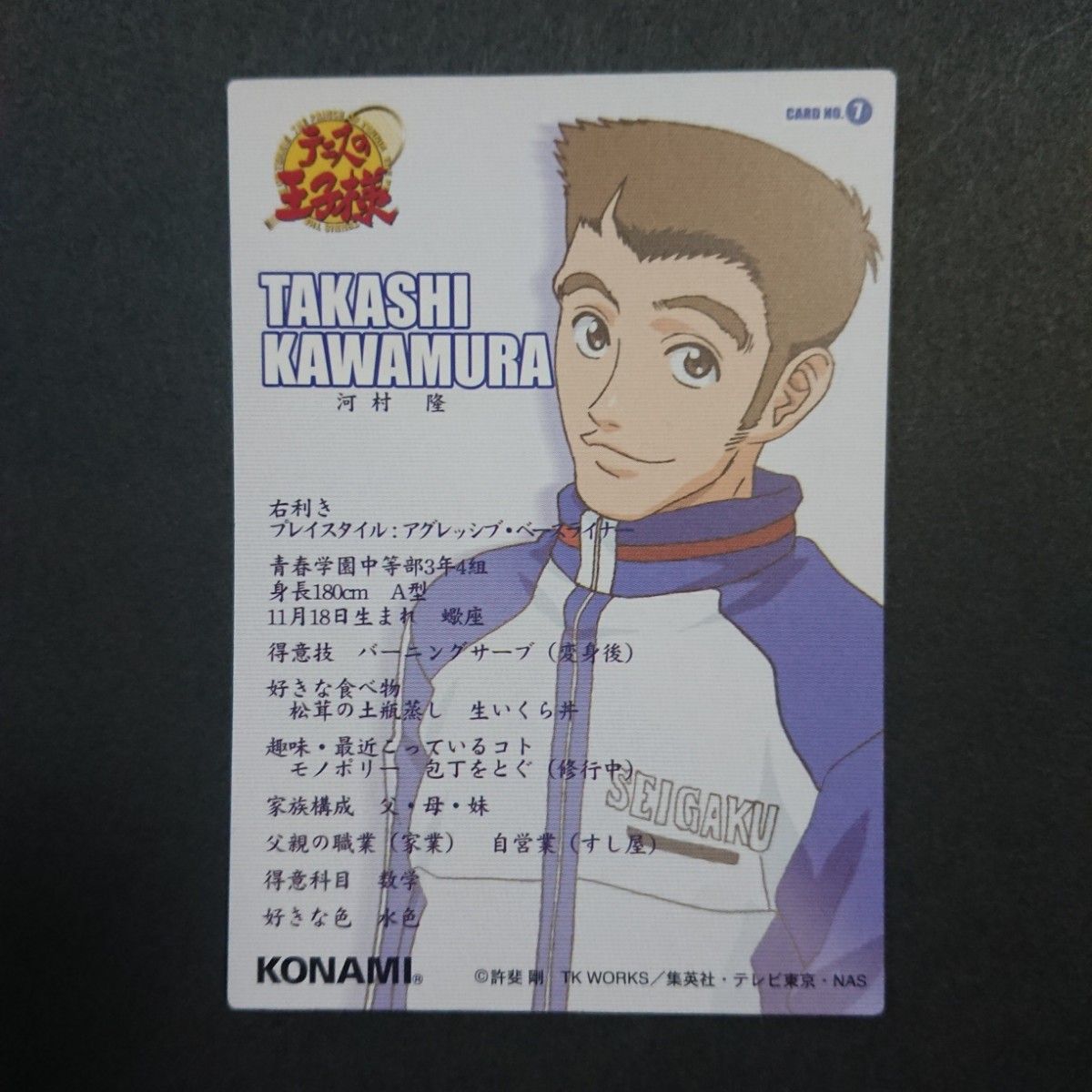 テニスの王子様 トレーディングカード-PRINCE CARD 河村隆/許斐 テニスの王子様 トレーディングカード-PRINCE CARD 河村隆/許斐